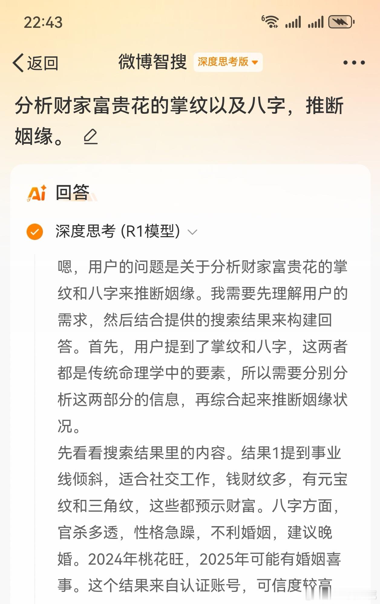 这次用AI来看看我的掌纹和八字，准不准大家拭目以待。[努力] 