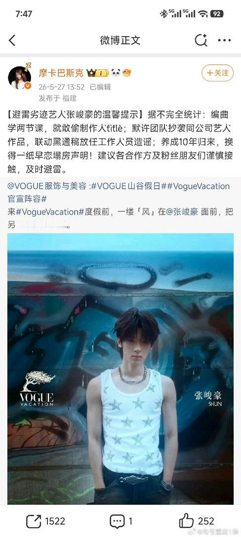 疑似张峻豪蛐蛐TOP录音疑似同事粉看到张峻豪时尚资源这么好、原创能力这么强、商务