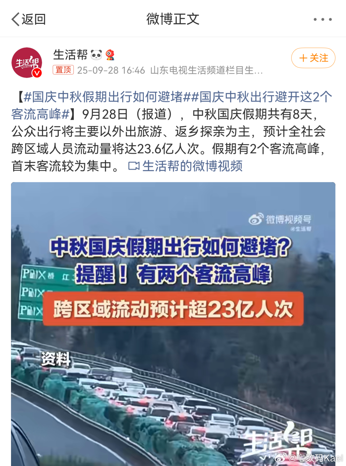 国庆中秋出行避开这2个客流高峰 按照惯例，明天晚上、后天上午、7号下午，绝对是超
