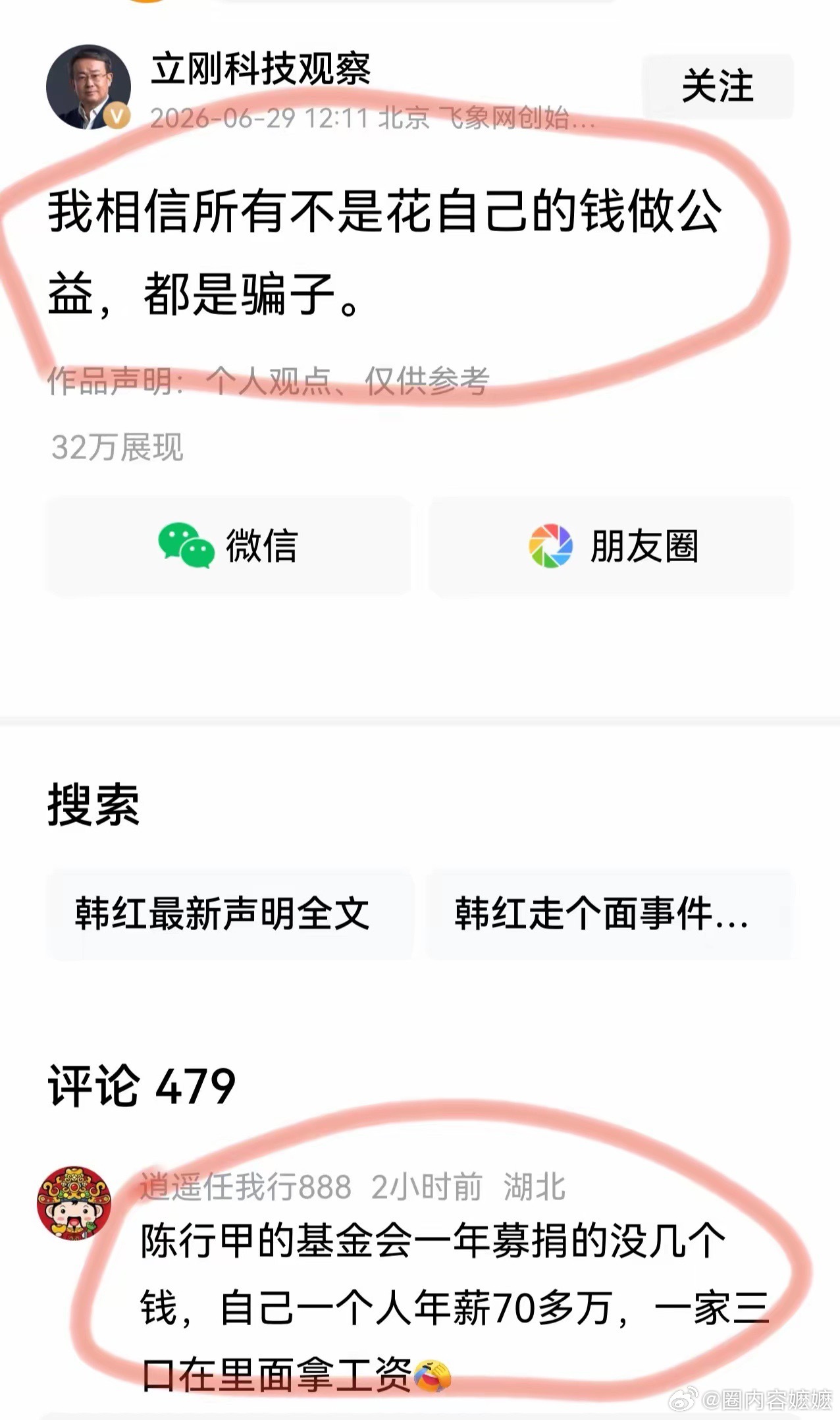 又有大V怒怼大韩式慈善。因为不用自己的钱，难怪这么多人做“慈善”！一句话：不用自
