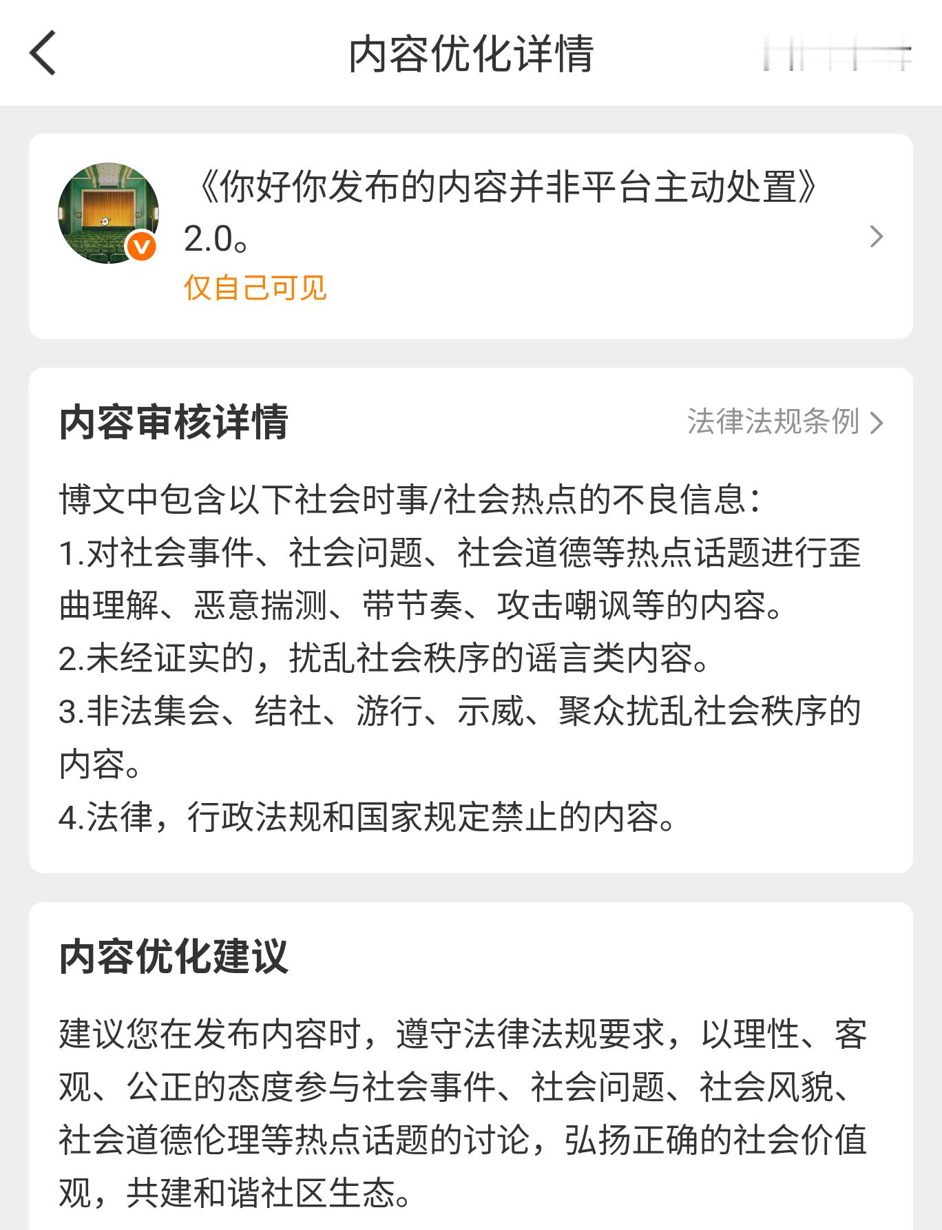 《你好你发布的内容并非平台主动处置》3.0。我将持续关注这个神奇的套娃处置。 