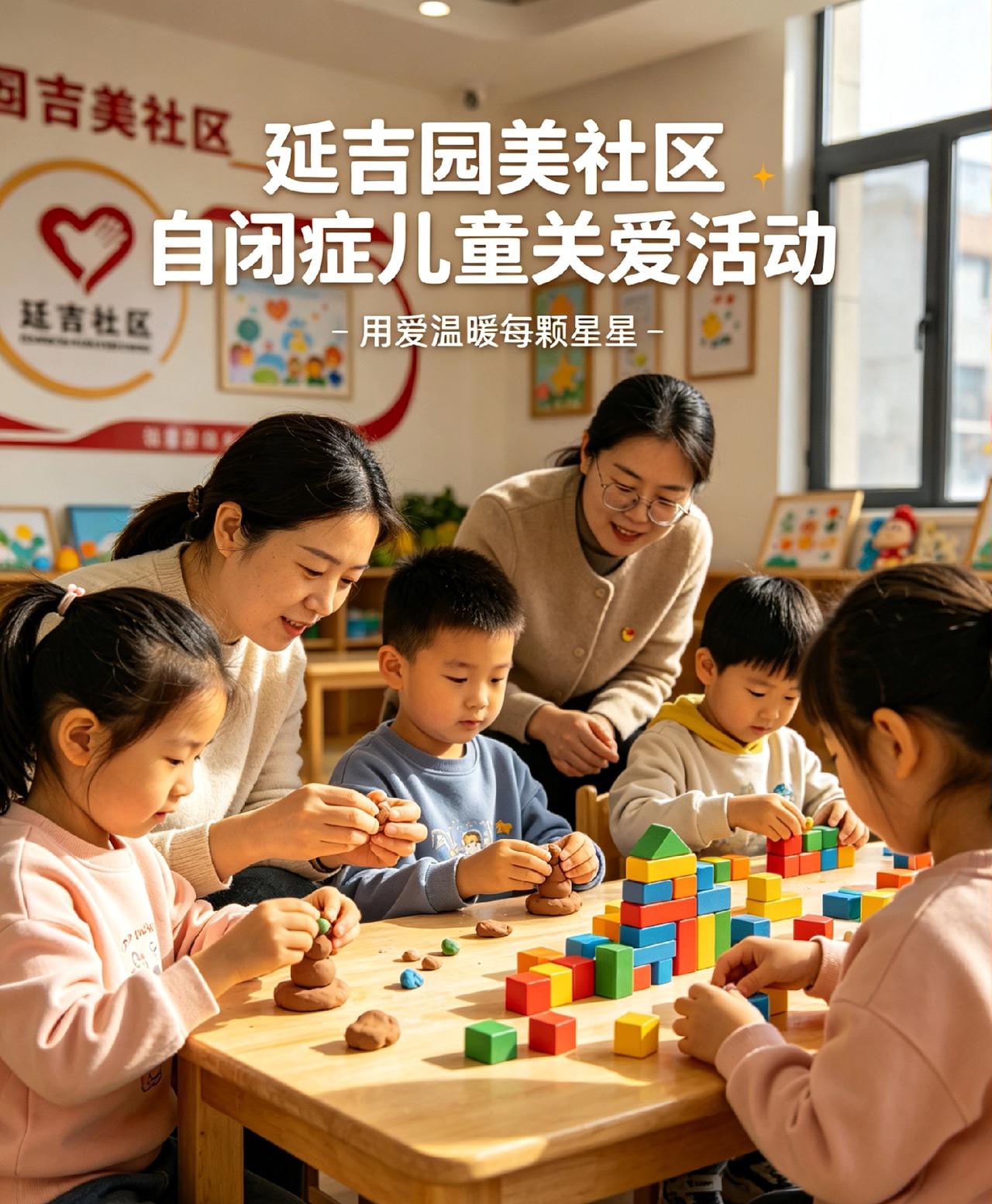 延吉园美社区针对自闭症儿童制定的“星计划”见闻

        您知道吗？在延