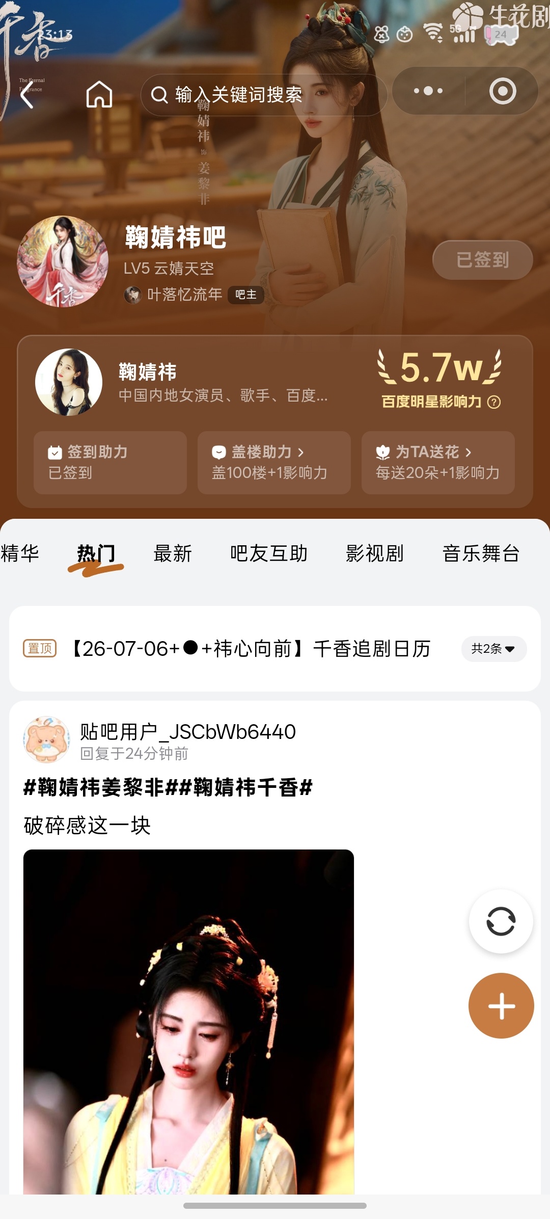 贴吧✔️——来自鞠婧祎千香   jjy鞠婧祎姜黎非  千香•鞠婧祎•姜黎非客户端