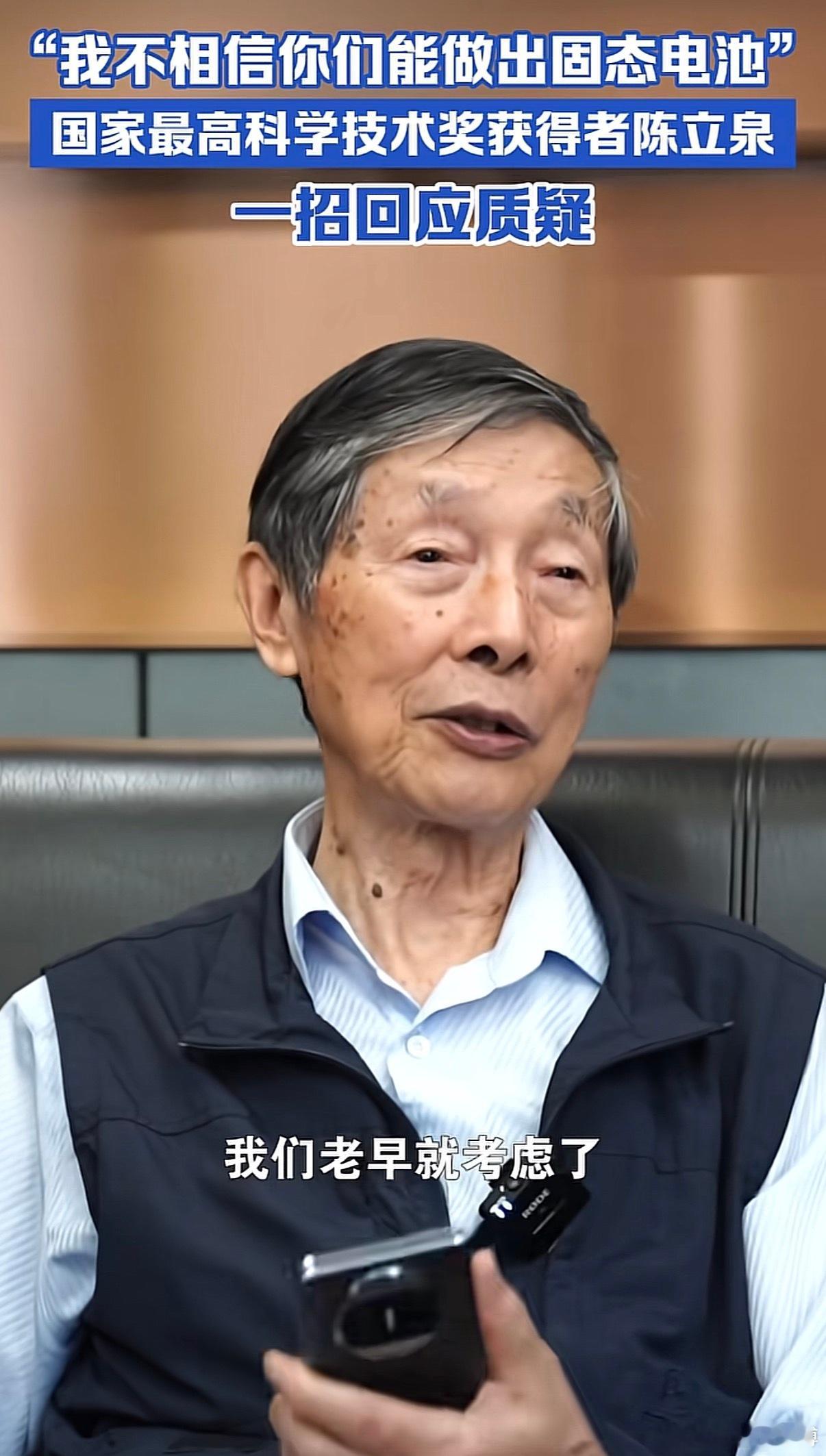 陈院士接受采访谈及固态电池的时候，手里拿的，感觉像是是华为三年前上市的折叠屏旗舰