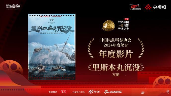 ​​​里斯本丸沉没获导协年度影片 2025中国电影导演之夜上，方励导演的影片《里