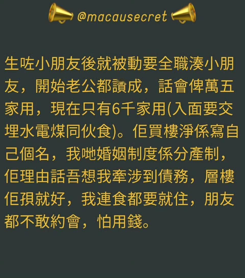 香港一些家庭实行分产制。

双方各自赚自己的，连房贷都分开一人一个月，家用也是如