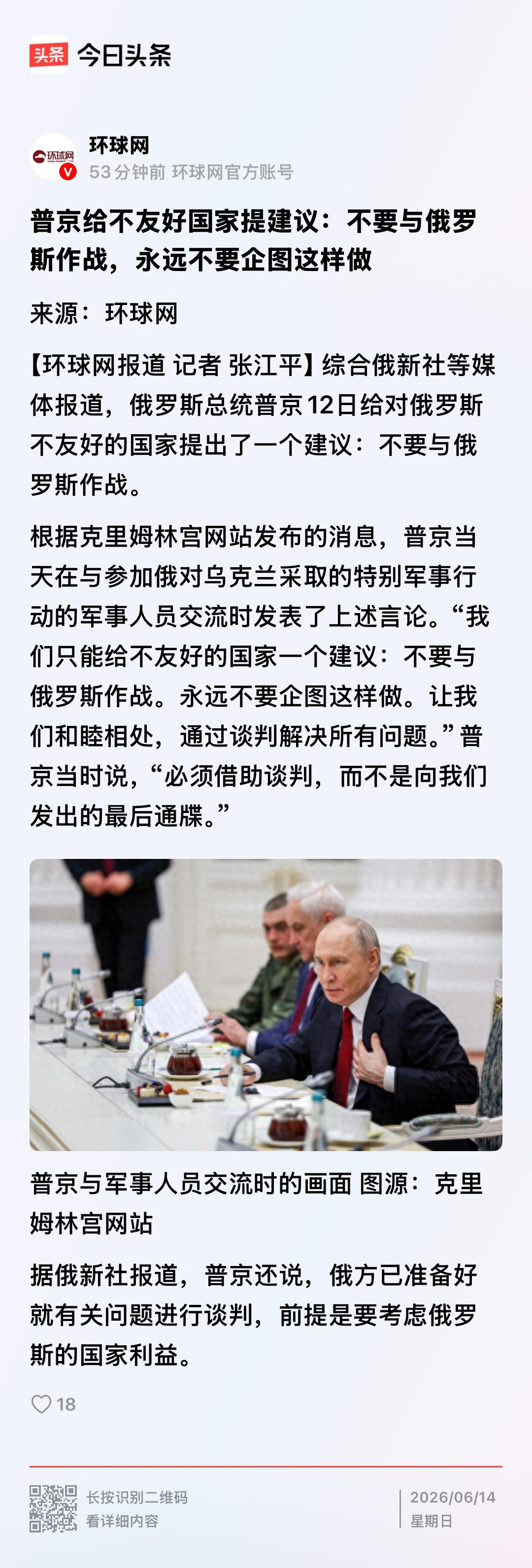 普彼得：不要与俄罗斯作战。永远不要企图这样做。让我们和睦相处，通过谈判解决所有问