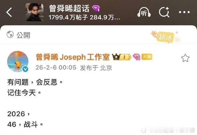 曾舜晞工作室发文后秒删 