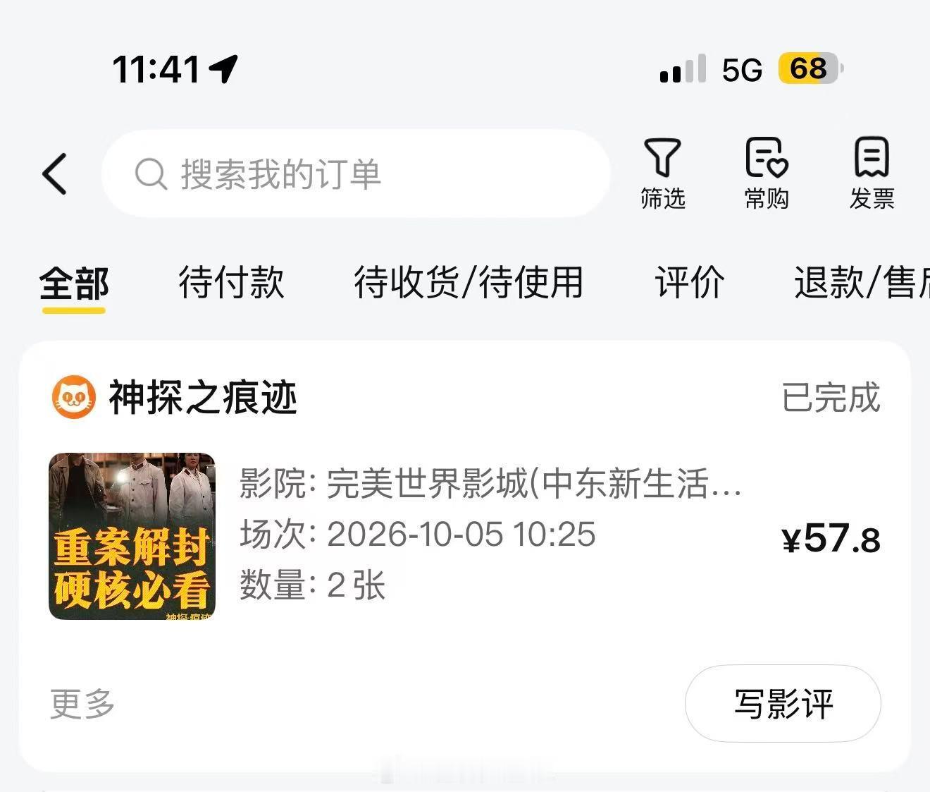 吉林身边事【吉林市民猫眼购买电影票，操作失误选错日期，未核销遭平台拒绝退款】网友