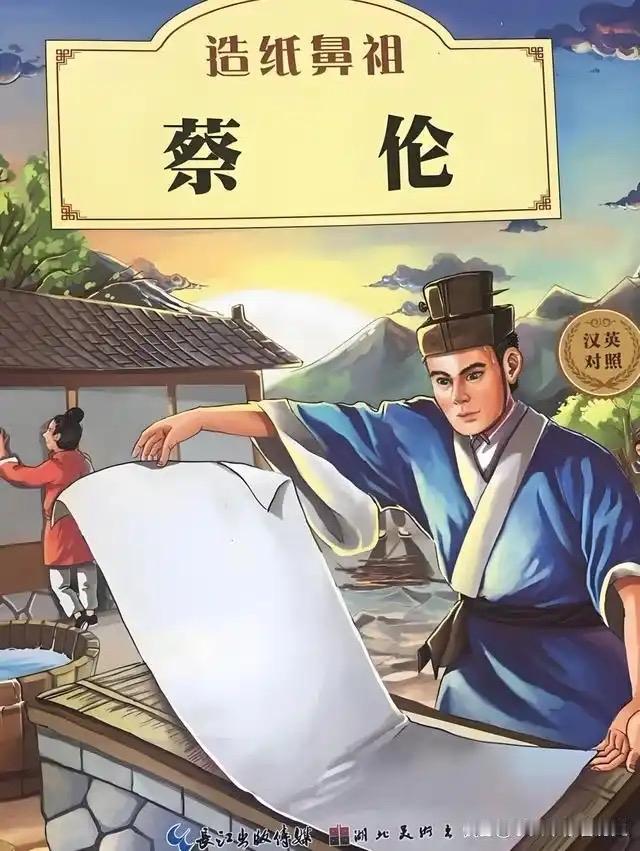 蔡伦因参与宫廷权力斗争而被逼自尽。他早年依附窦皇后，协助其陷害宋贵人，后邓太后掌