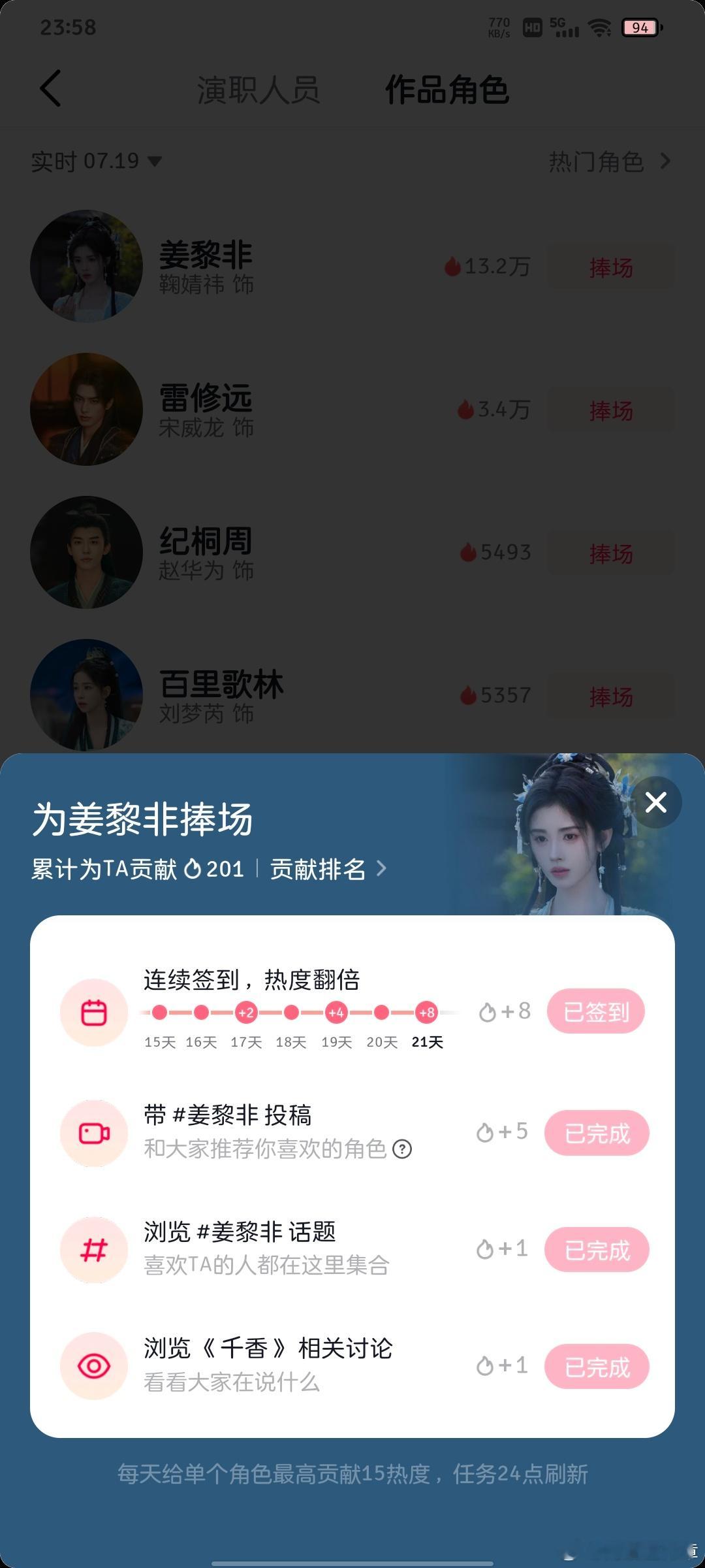 鞠婧祎千香jjy 鞠婧祎姜黎非 2026.7.19✅ 专栏 · 槌崽集热小记