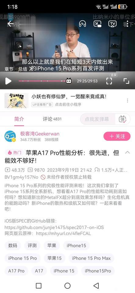 iphone15翻车，华为和小米逆袭了
iPhone15Pro能效发热翻车，各个