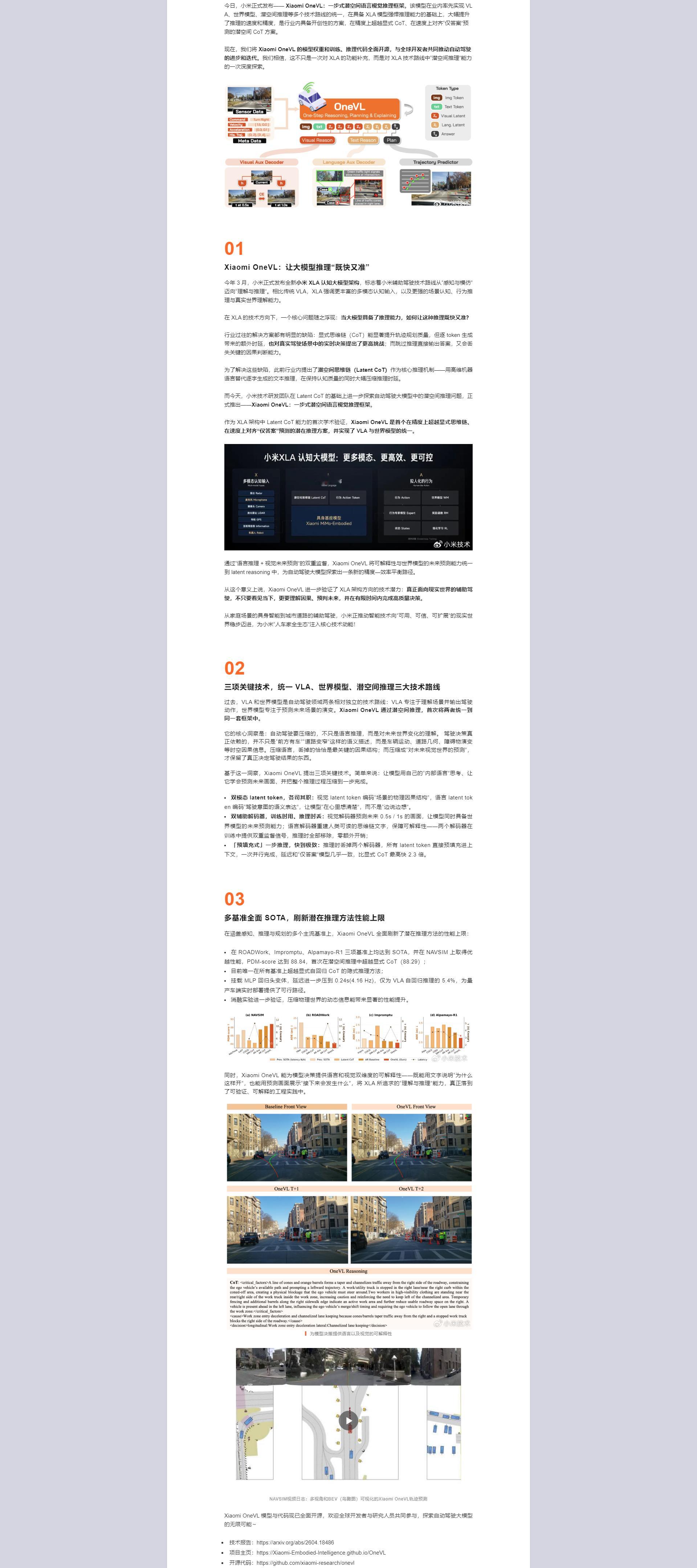 小米发布自动驾驶模型小米发布并全面开源自动驾驶模型Xiaomi OneVL，将V