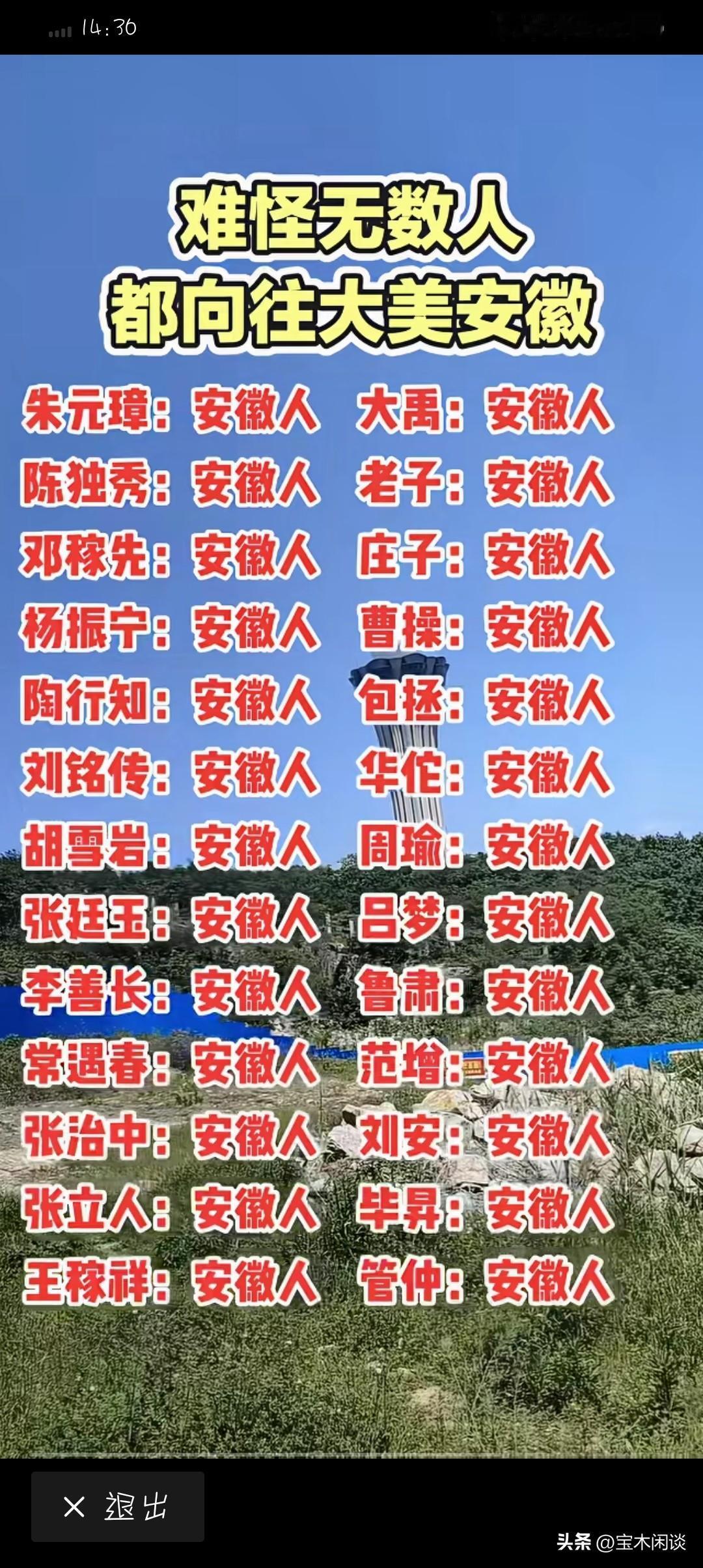 服不服，谁敢跟安徽叫板？安徽这个省份，太独特，太亮眼了，自古以来就是个人杰地灵的