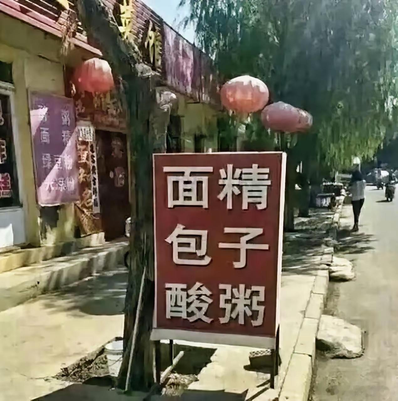 这个广告牌子，该怎么念呢 