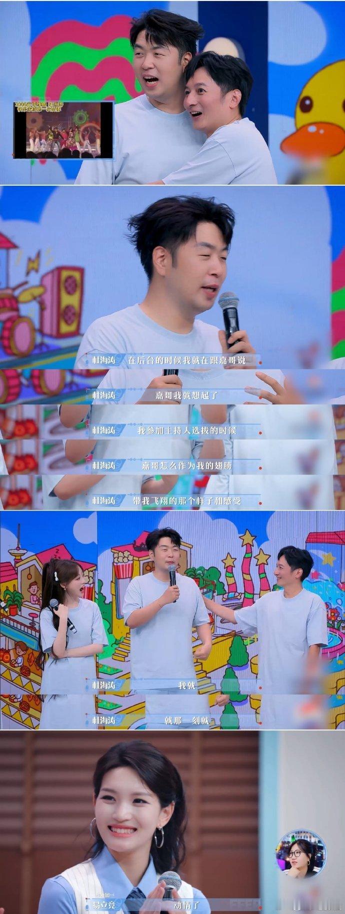 海涛维嘉被offer主持人感动哭了哇呀！综艺里的回忆片段太感人，海涛维嘉直接哭成