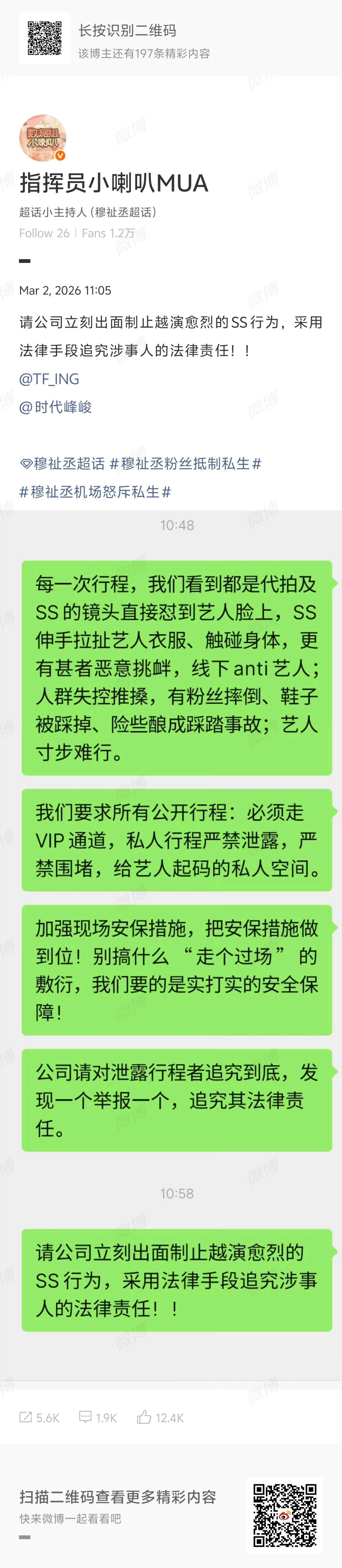 穆祉丞数据组维权，强烈抵制ss 
