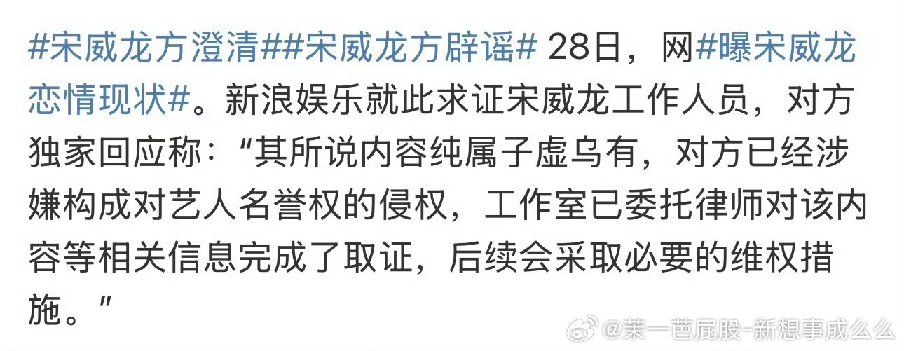 曝宋威龙恋情现状宋威龙老婆是那个叫什么茉一的，其他的别传了都素假的 ​​​