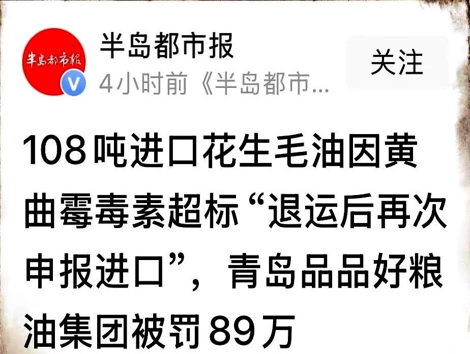 海关通报的这起进出口案子，把不少人看得后背发凉。整整一百零八吨被查出一类致癌物超