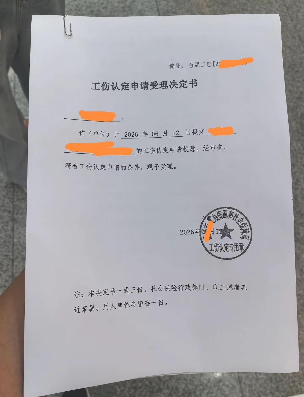 历时半年，仲裁结果出来，现在申请工伤认定同城热点 台州工伤鉴定 工伤认定流程 温