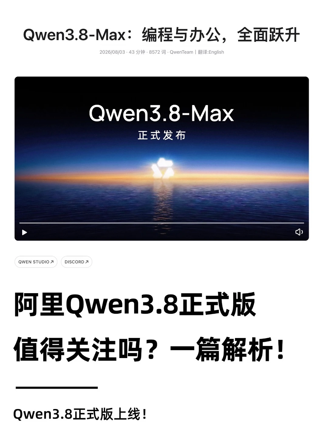 阿里Qwen3.8正式版值得关注吗？一篇解析！