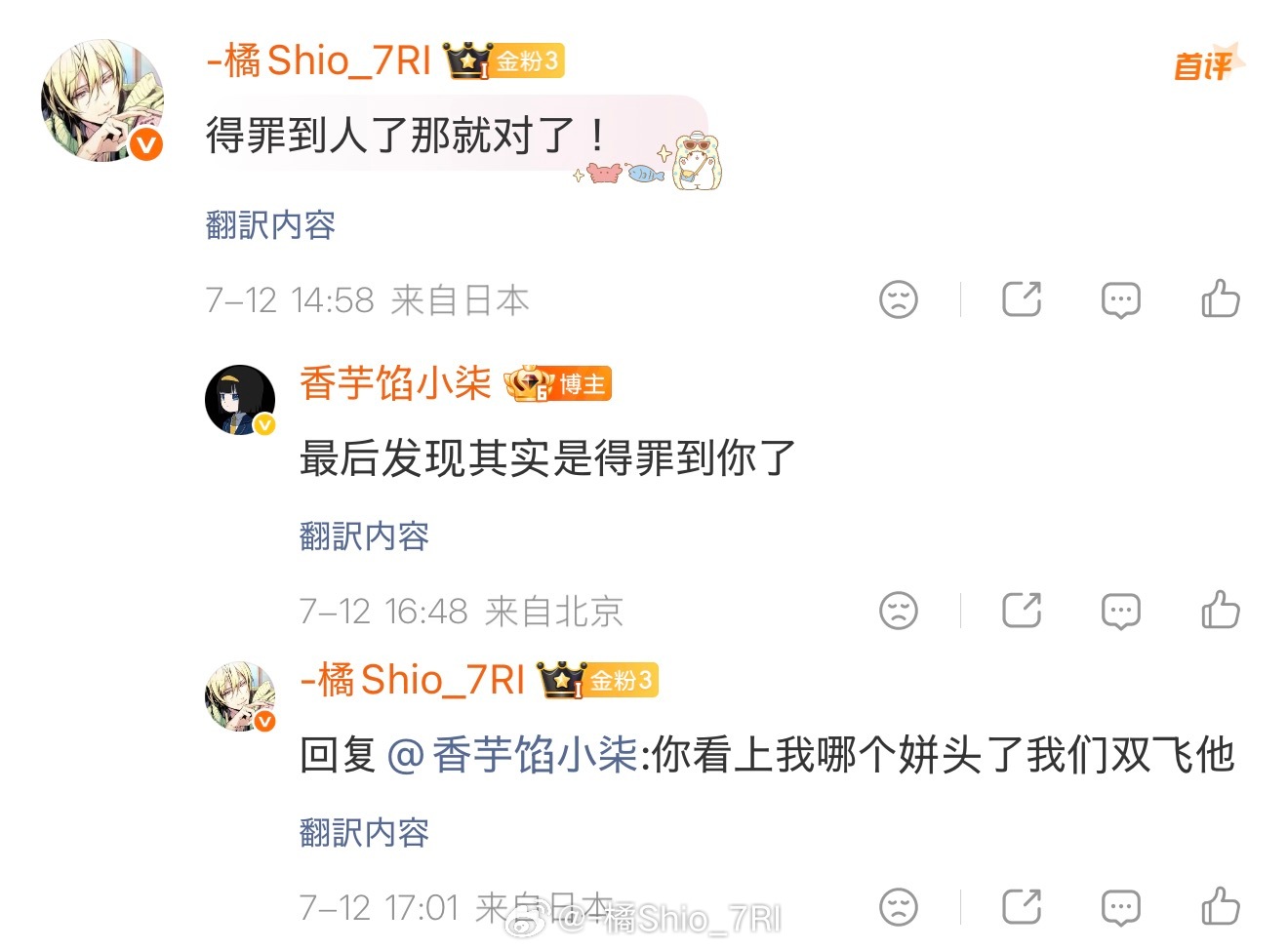 橘shiori没素质 