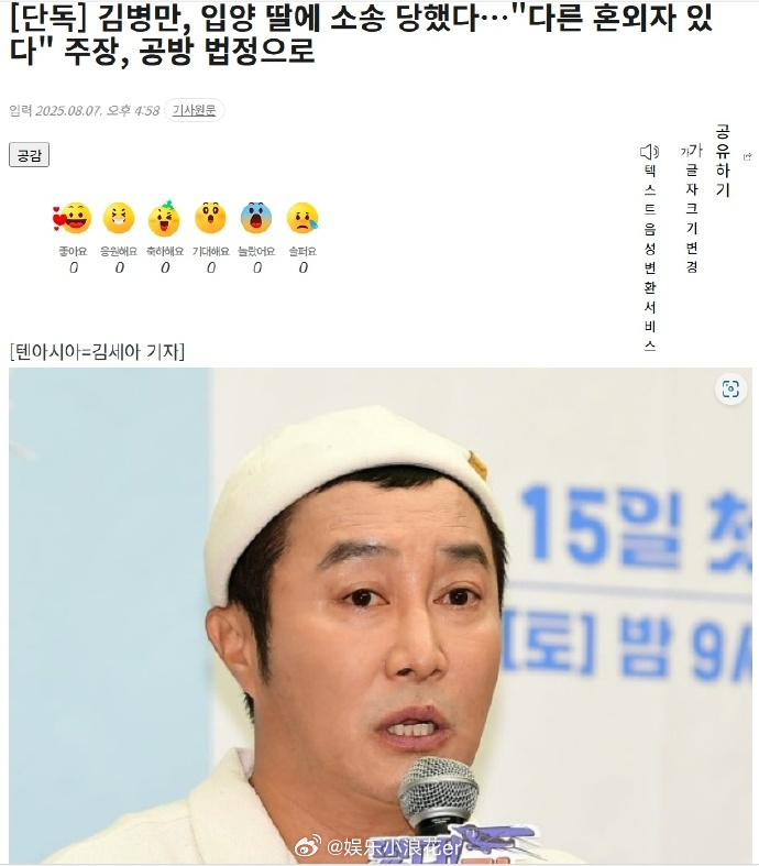 曝金炳万有私生子金炳万否认出轨传闻 据韩媒，笑星金炳万的女儿以“金炳万另有婚外子