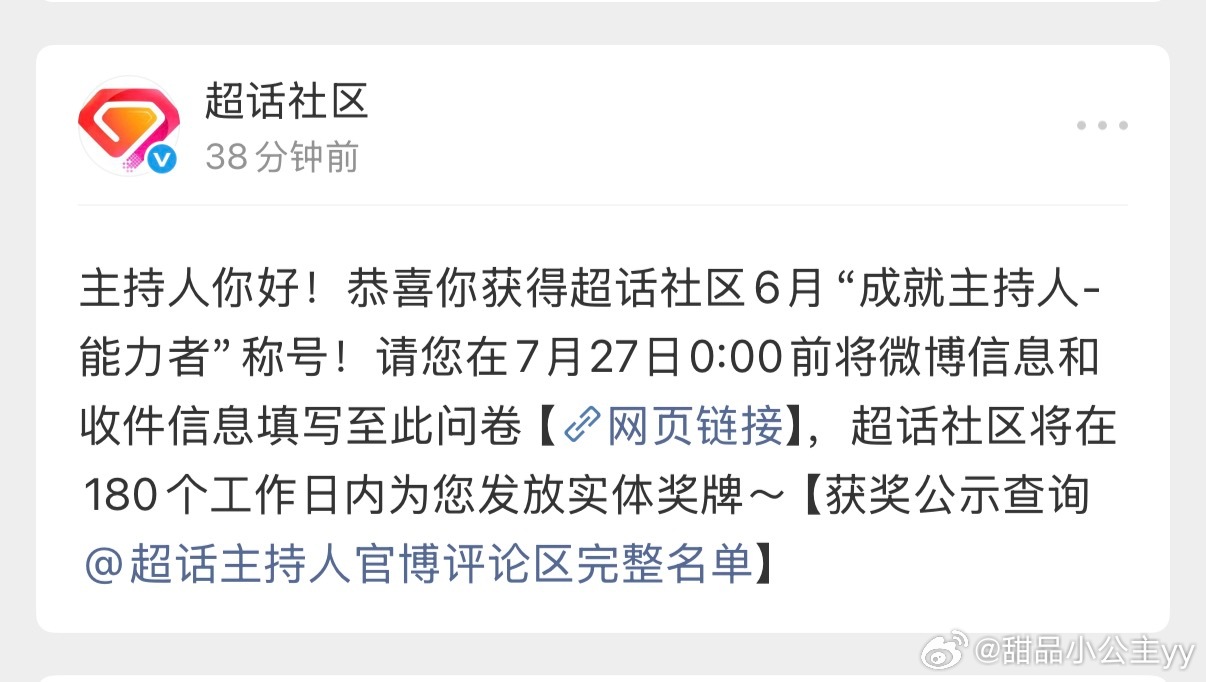 也是获得微博的奖牌了🏅还是实体奖牌，真是没想到啊感谢大眼 
