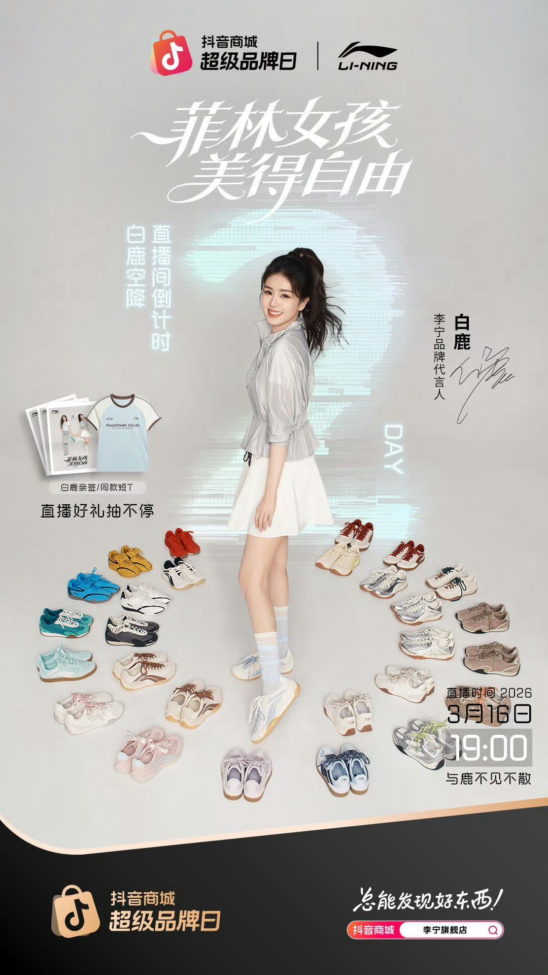 今天19点，也就是晚上7点，白鹿李宁直播！期待李宁品牌代言人白鹿首次品牌直播。 