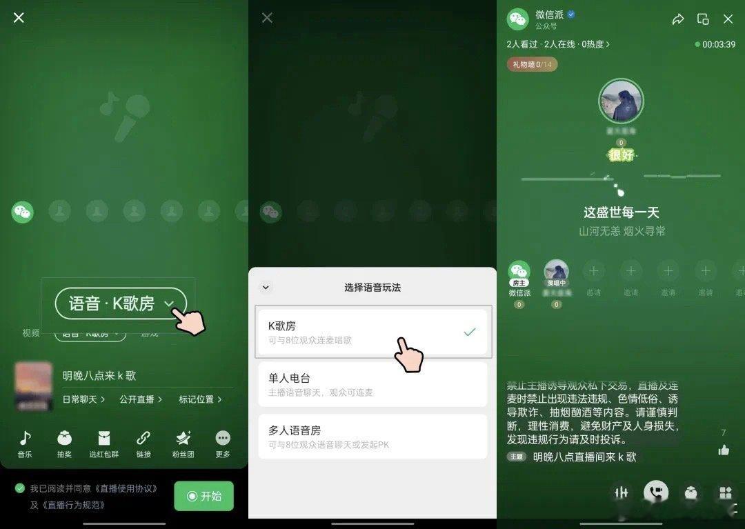 #微信推出K歌房功能#  [话筒]K歌房开播后，分享朋友圈，摇人来上麦。开心最重