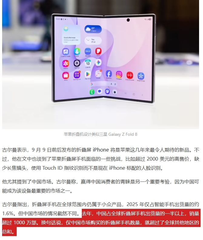 “中国占全球折叠屏手机出货量的一半以上，销量超过1000万部”“国内市场的折叠屏