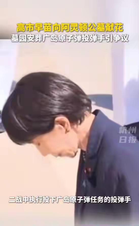 向原子弹炸死自己父母辈的刽子手献花致敬，高市早苗以实际行动羞辱祖辈和祖国

3月