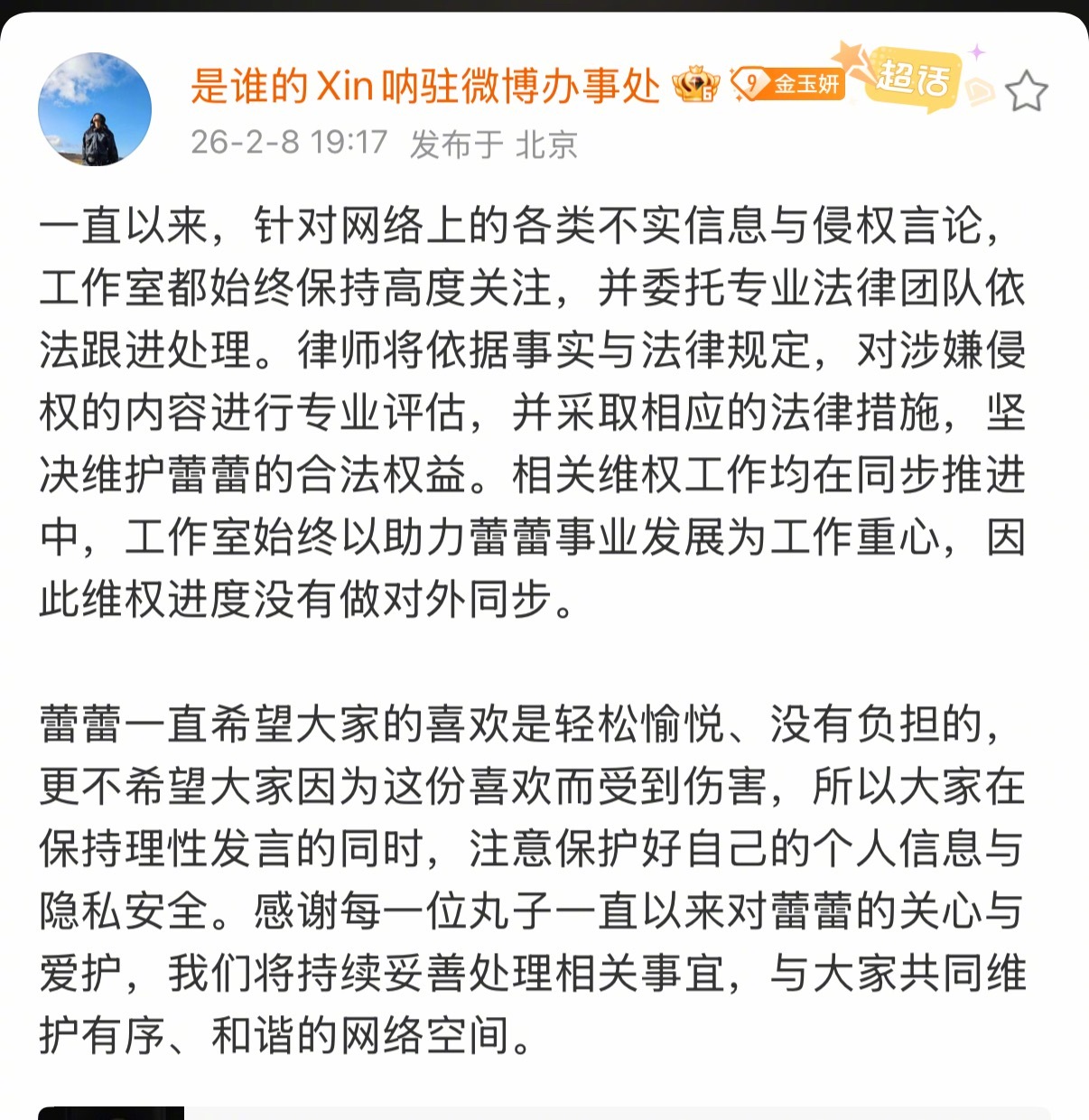 辛芷蕾工作室发文，将对网上不实传闻进行专业评估并进行合法维权。 