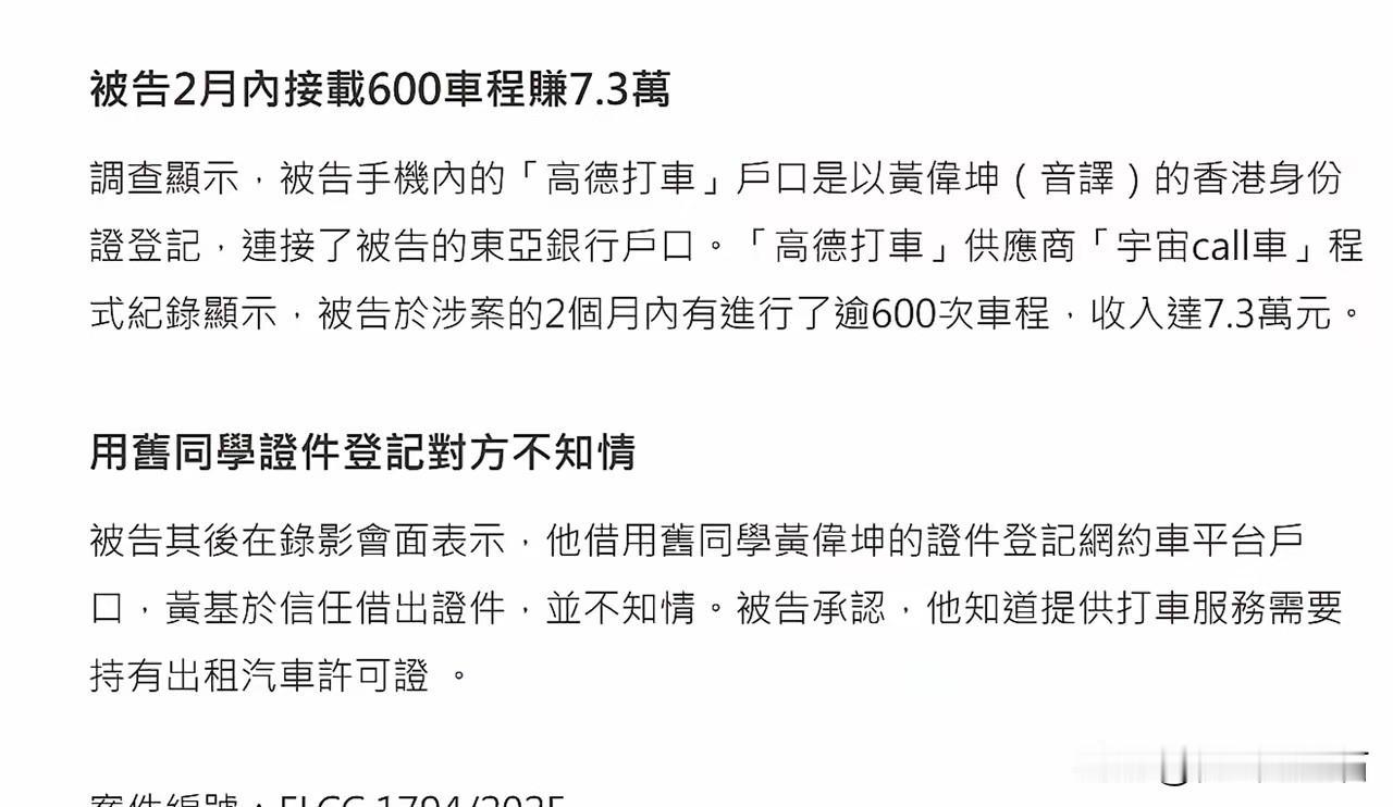 39岁广东男子违规在香港开网约车，俩月赚7万后被捕，真是得不偿失。香港网约车流水