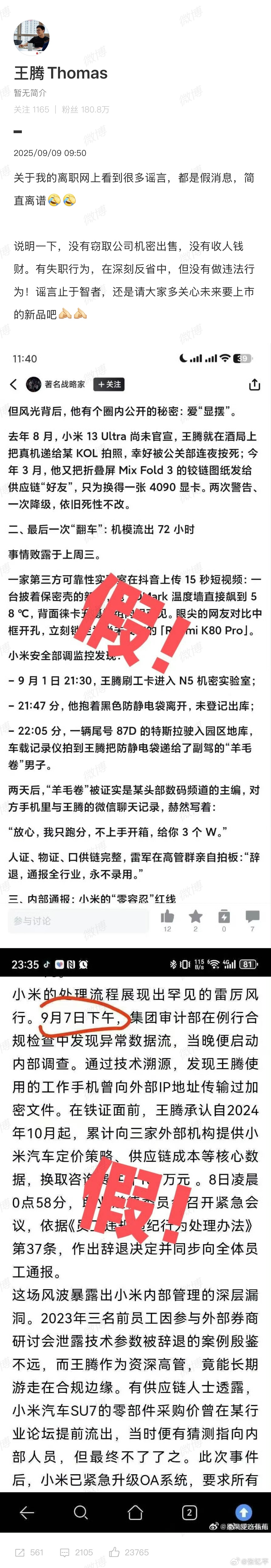 王腾称没有窃取公司机密出售公司那边的通告措辞是很严厉的，王腾这边澄清没有违法行为