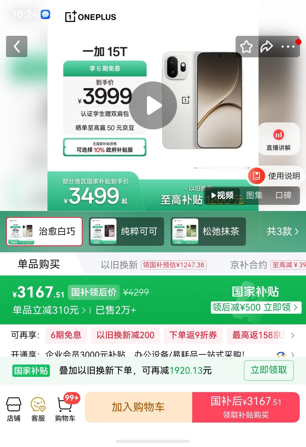 一加15T国补后只要三千出头了，今年手机厂商真的很难熬，这几个月的新机，大部分都