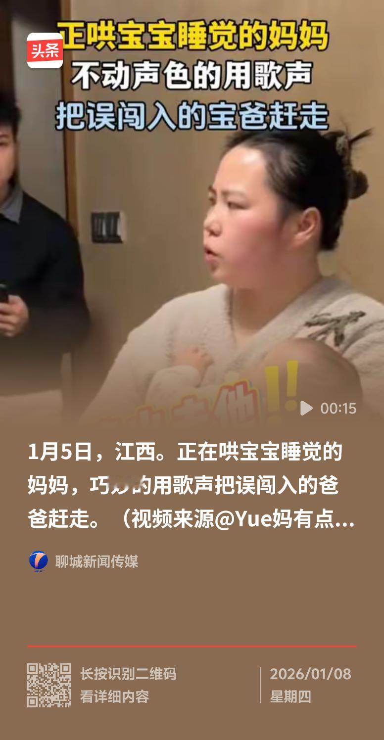 江苏一位宝妈魔性改编歌曲赶闯祸爸爸的视频火了，30秒视频单日点赞破300万。她花