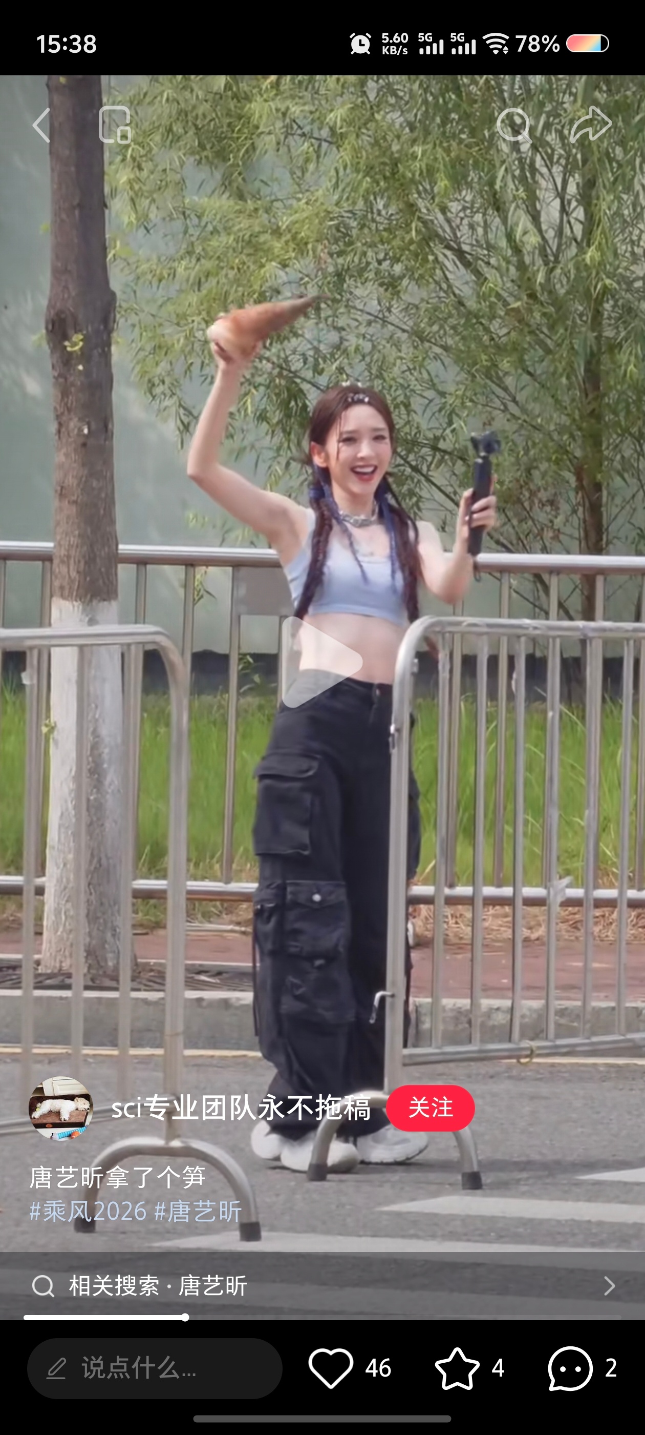 这个美糖咋拿了个笋