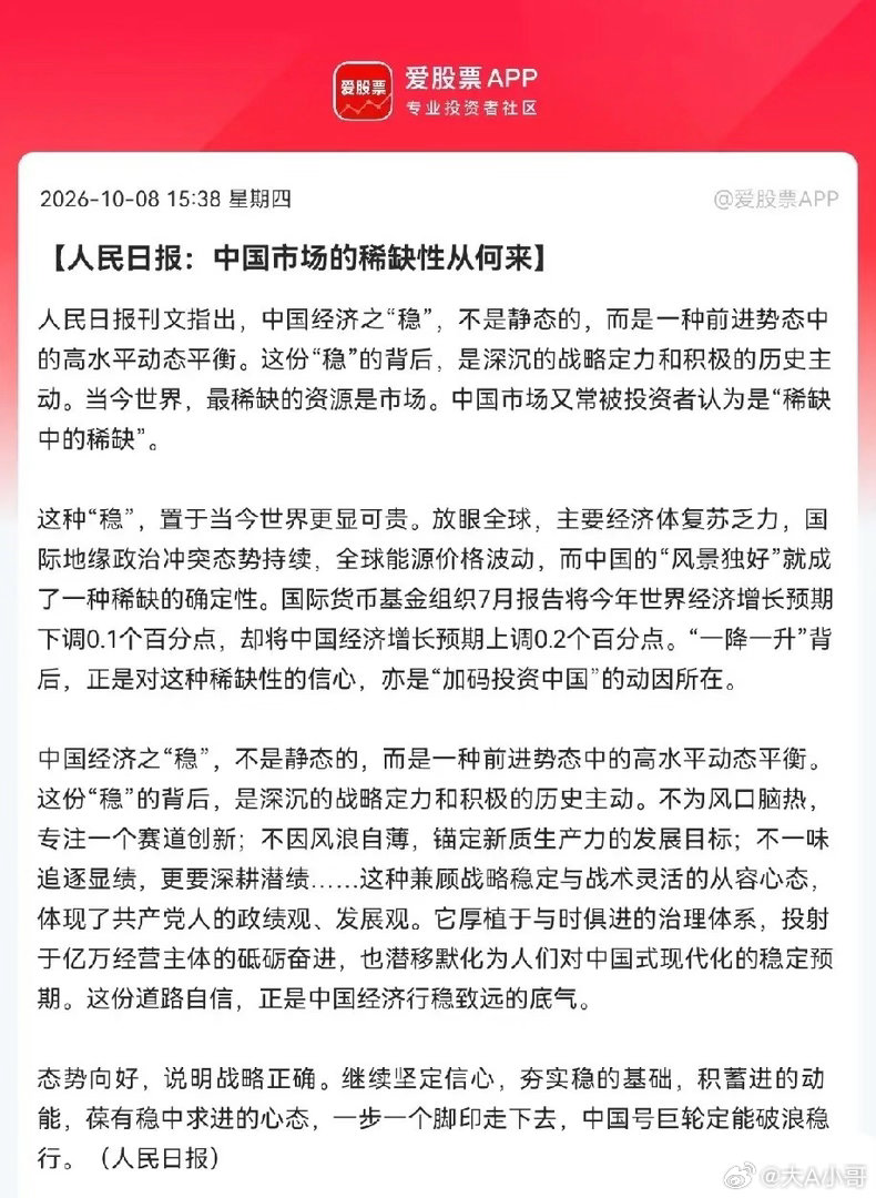 人民日报发文谈中国市场的稀缺性：全球现在经济复苏乏力、地缘冲突不断，外部环境动荡