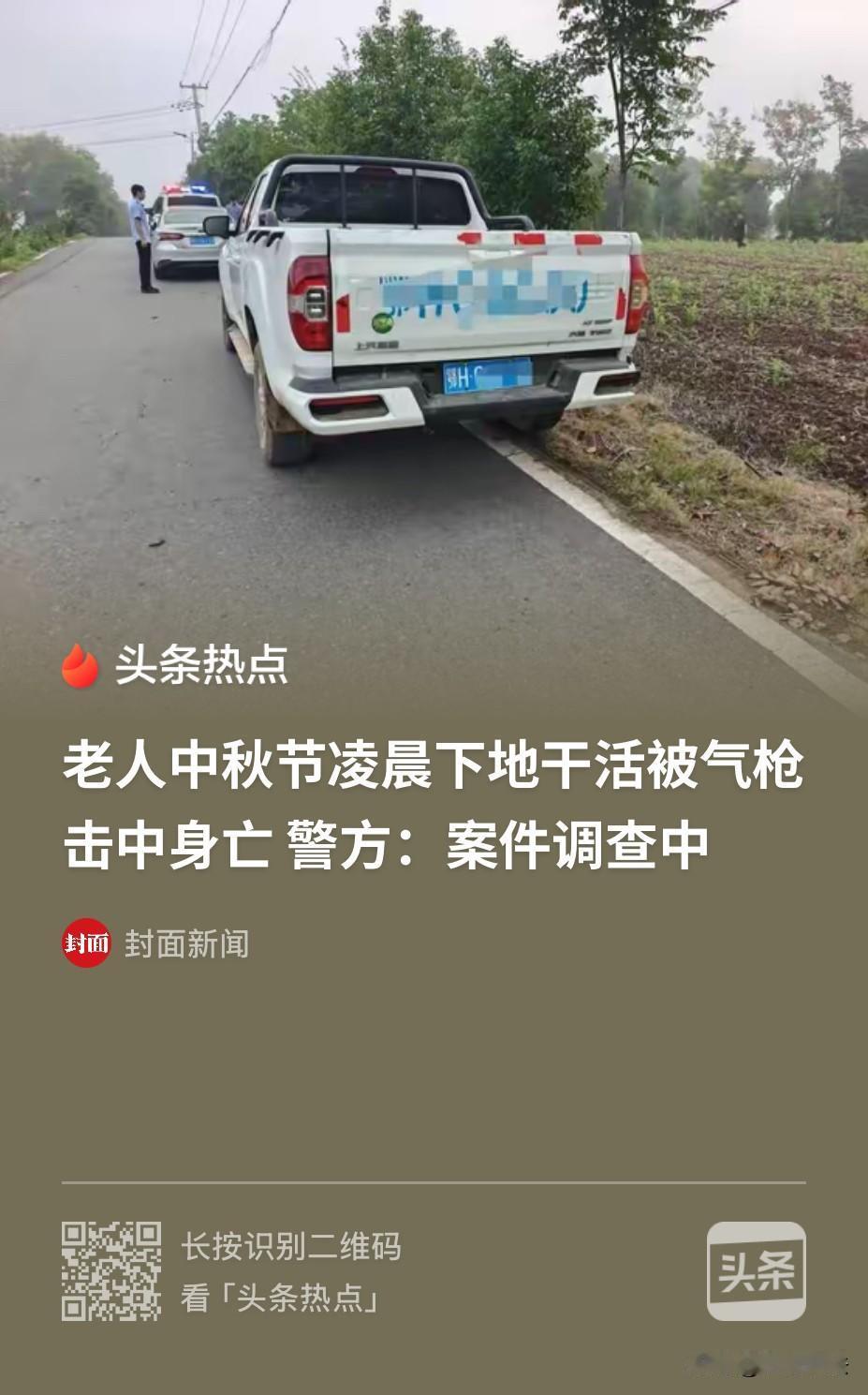 “胆大包天！”湖北，一64岁老人为赶秋播，凌晨摸黑到地里干活，岂料，却突然被开枪