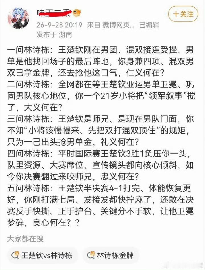 林诗栋金牌别吧！都开开心心不好吗？非要骂战 ​​​