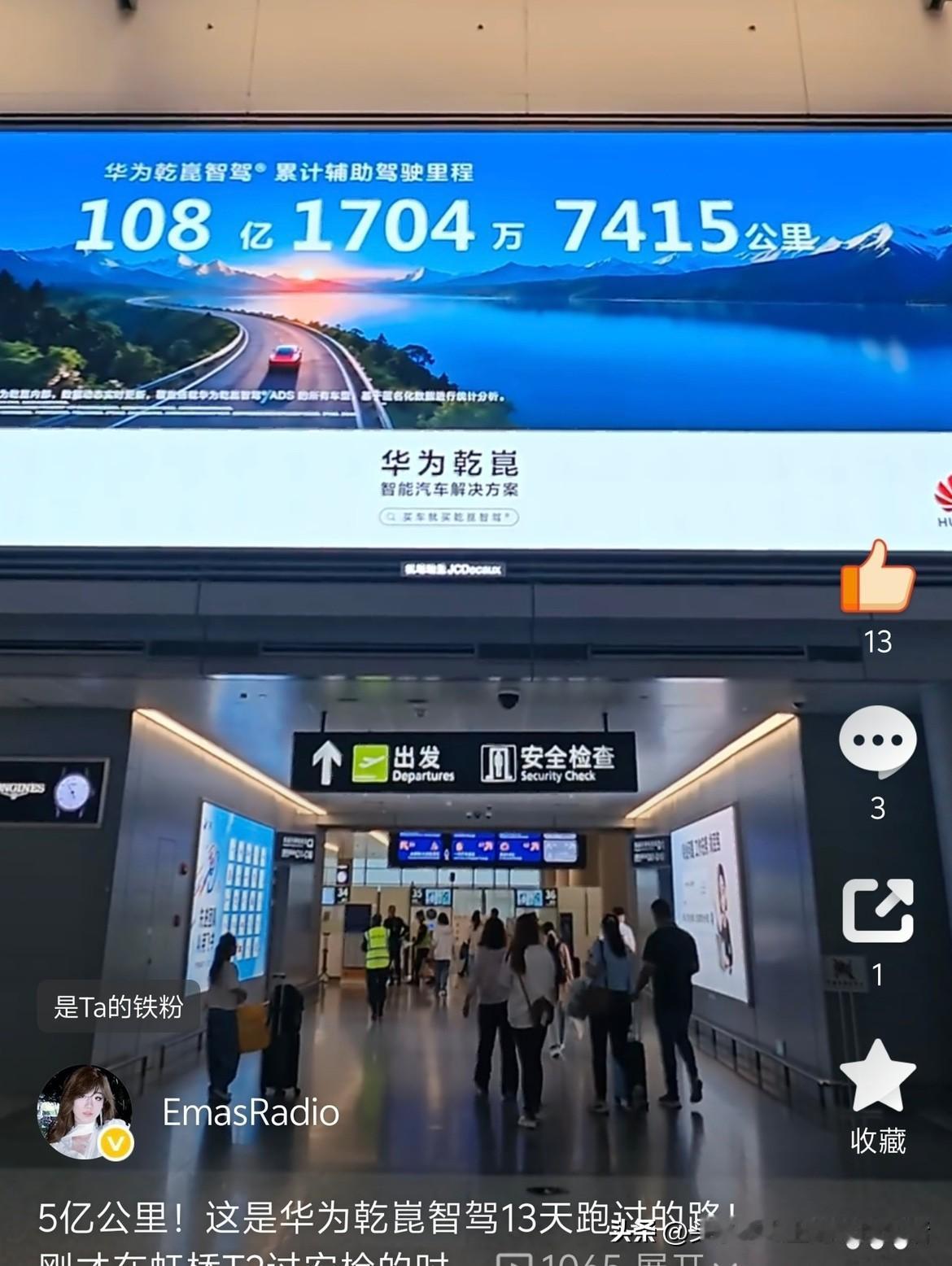 70 天跑了 22 亿公里！

华为乾乾崑智驾的这个广告真的是无声的说服力，滚动