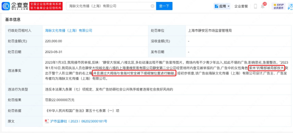 【#国内知名手办厂商宣传软色情手办被罚22万#】企查查APP显示，近日，国内知名