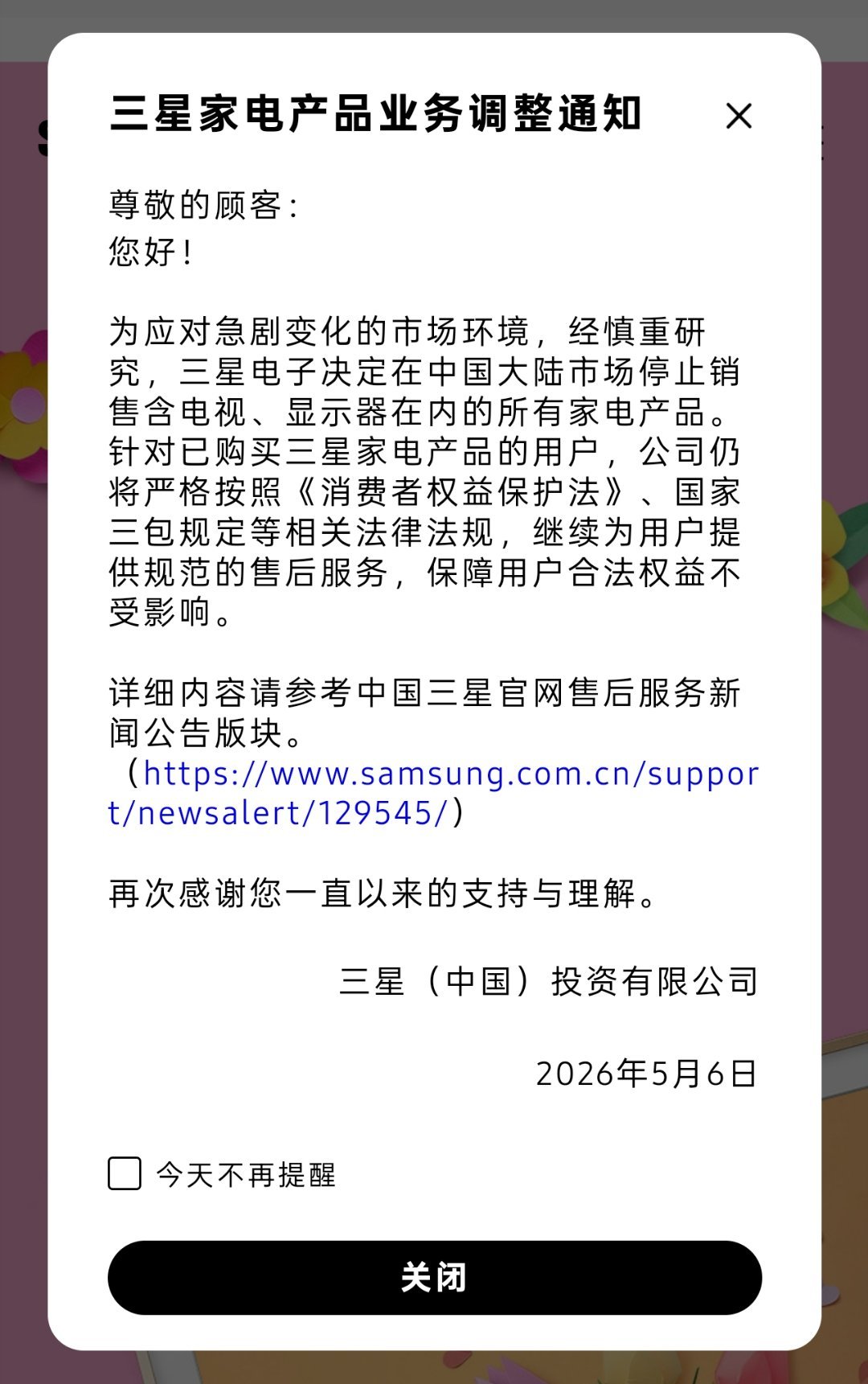 三星家电退出大陆市场三星官方今日发布公告，为应对急剧变化的市场环境，三星电子决定