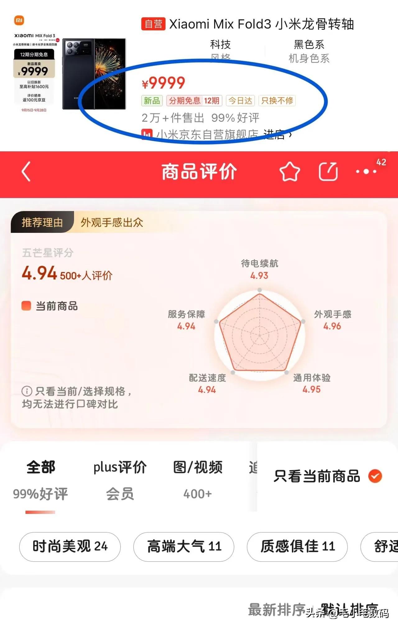 一段时间没关注，小米MIX Fold 3的销量居然超2万了，好评率还高达99%[