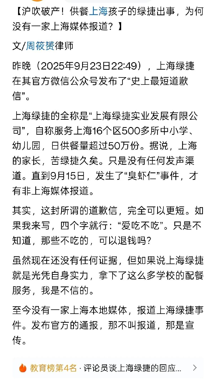上海绿捷的事情，周筱赟律师发文了，关注这位律师是因为，他是贵州六盘水市“以刑化债