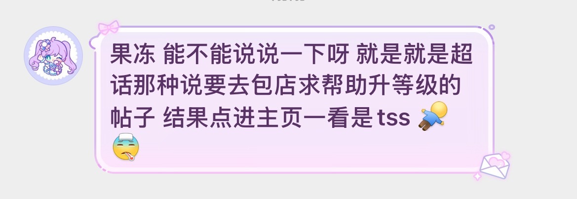 大家看见这种帖子先注意辨别一下属性，点开主页看看，最近很多浑水摸鱼混等级的