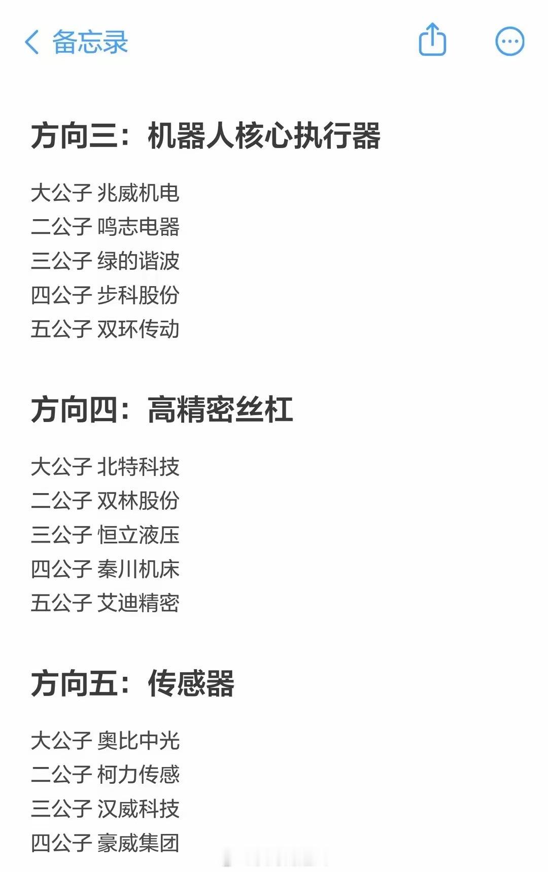 物理AI七大方向“公子谱”出炉！谁是人形机器人真龙头？ 