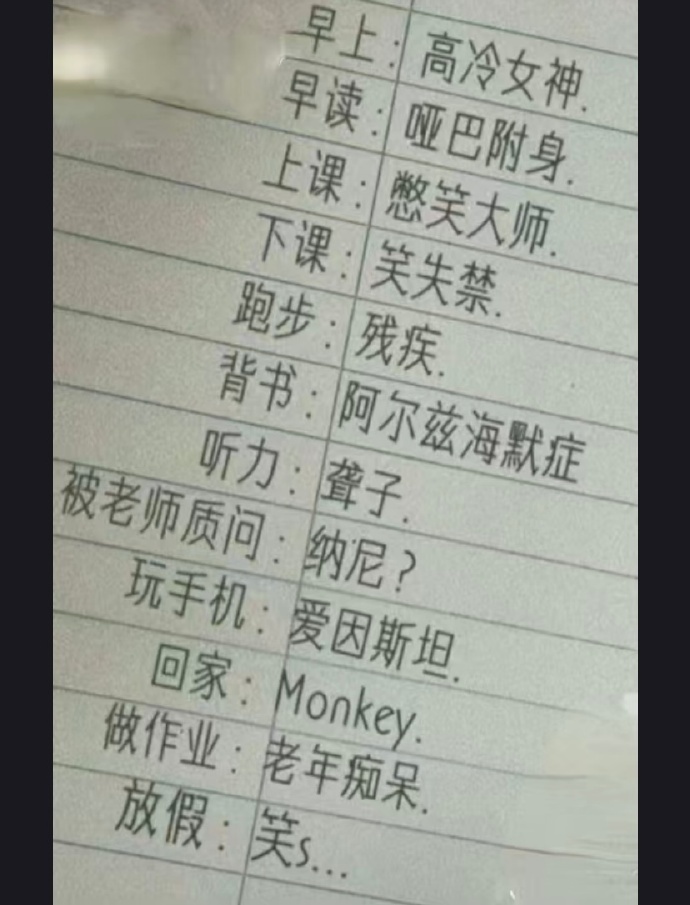 学生从早到晚都是人设 