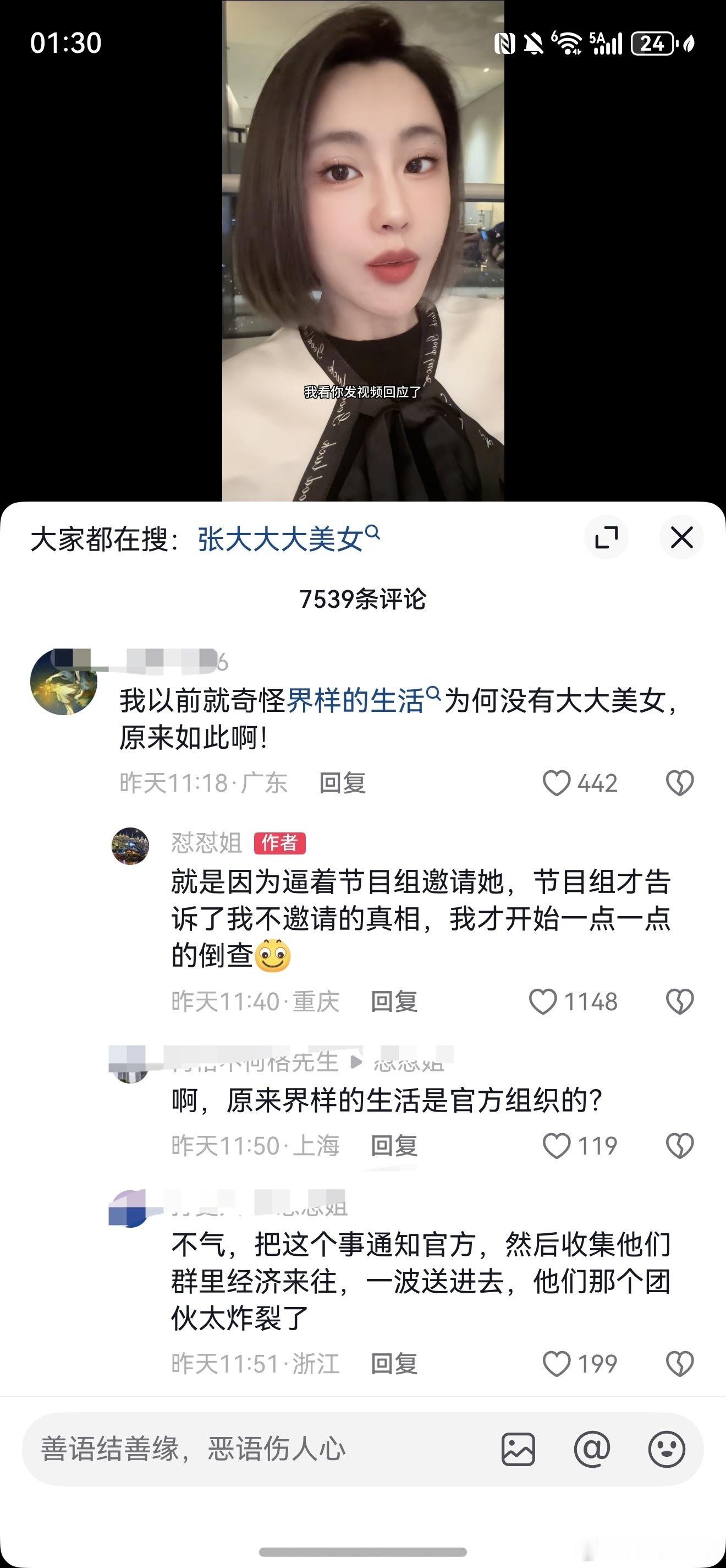 如果抖音博主“张大大大美女”这事是真的，那么可能涉及诈骗，而且是高端局，骗的都是